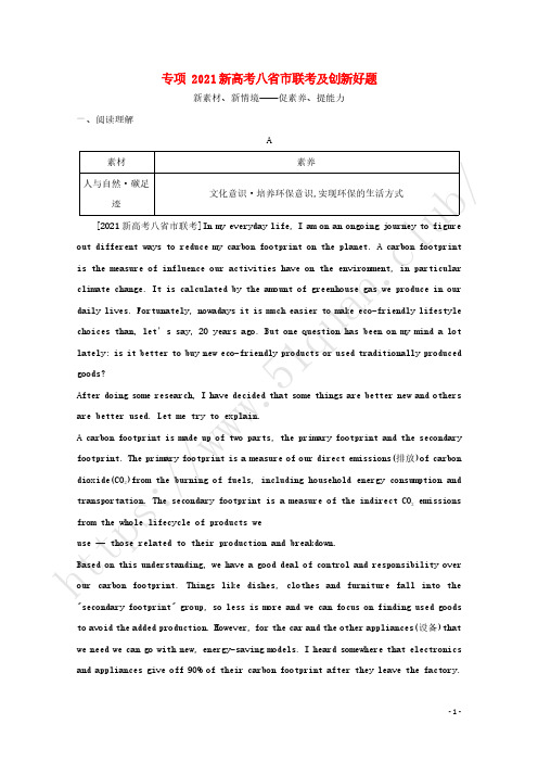 2022届高考英语一轮复习专项2021新高考八省市联考及创新好题训练含解析