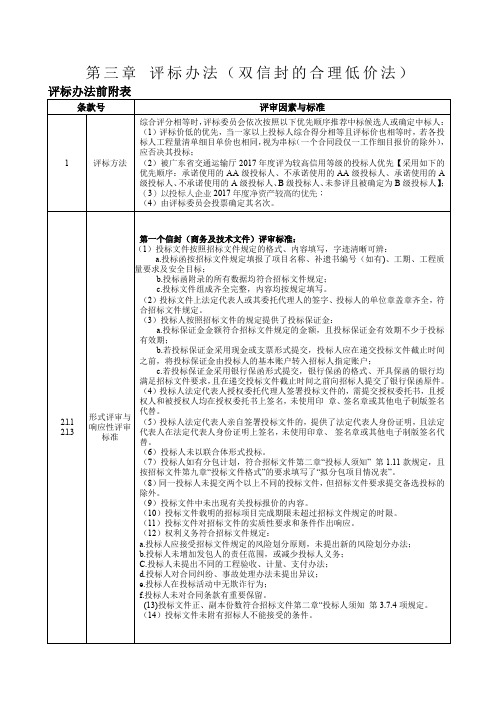评标办法双信封的合理低价法