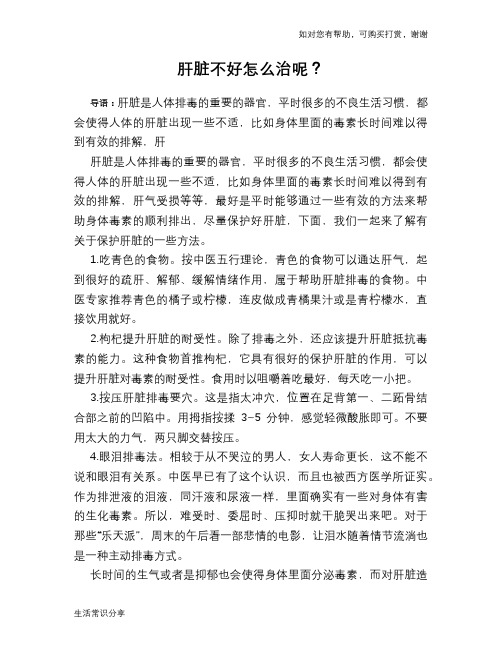 肝脏不好怎么治呢？