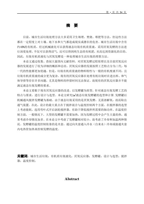 毕设论文厌氧发酵罐的设计