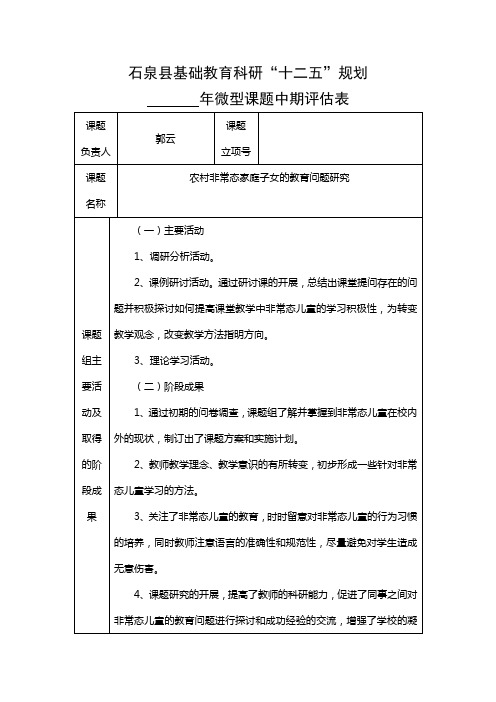 中期评估表