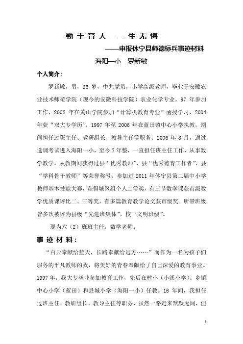 师德标兵事迹材料