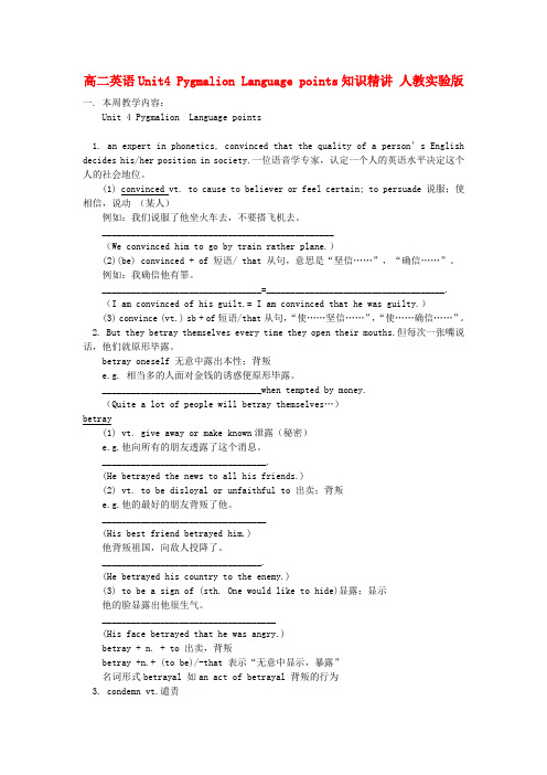高二英语Unit4 Pygmalion Language points知识精讲 人教实验版