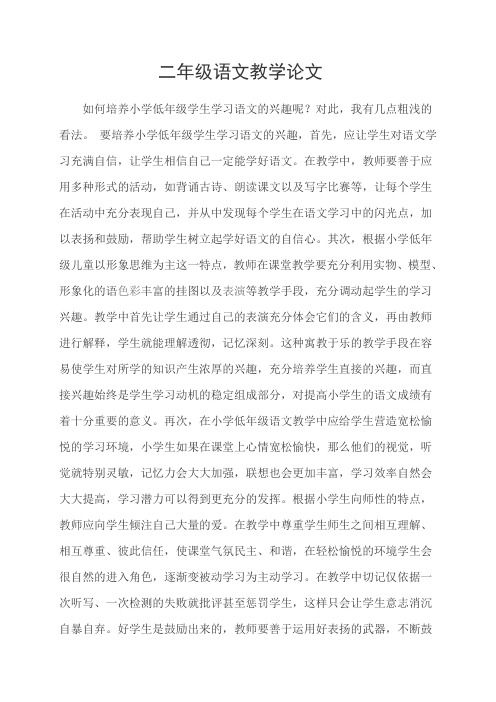 二年级语文教学论文(二)