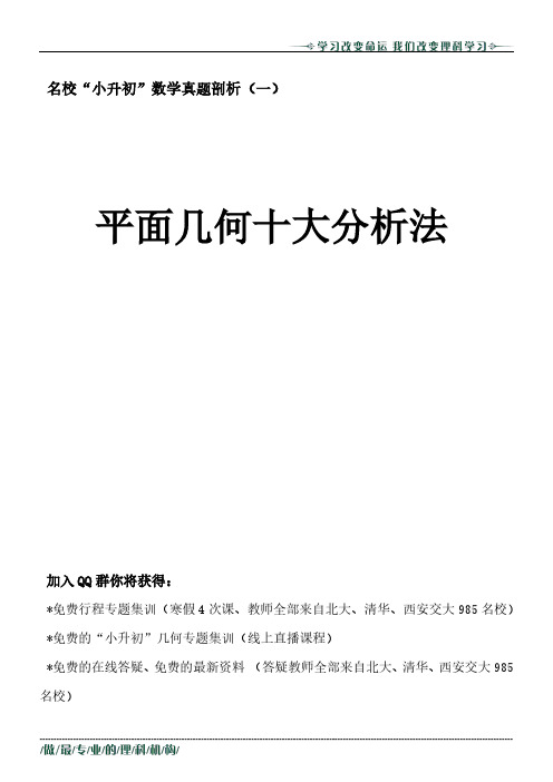 西安小升初考题秘籍几何篇