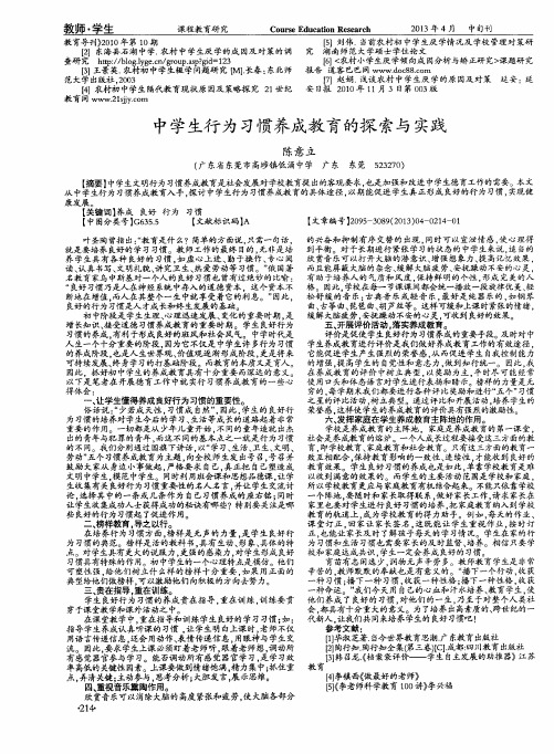 中学生行为习惯养成教育的探索与实践