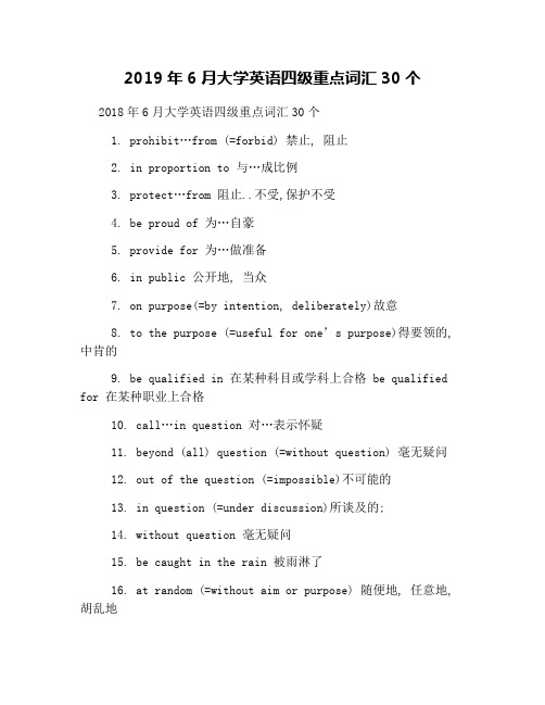 2019年6月大学英语四级重点词汇30个