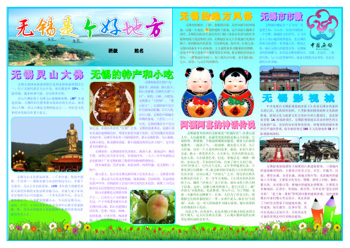 无锡是个好地方292A3旅游电子小报成品,游记电脑手抄报模板,旅行导游电子简报,游览景点风光板报