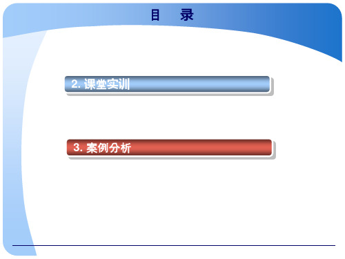 财务管理学ppt及习题答案-第六章课堂实训和案例