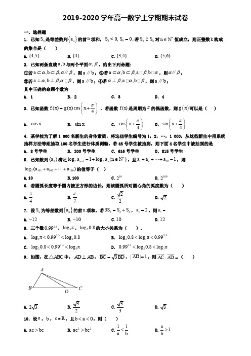 【数学10份合集】北京市延庆县2019-2020学年高一数学期末试卷