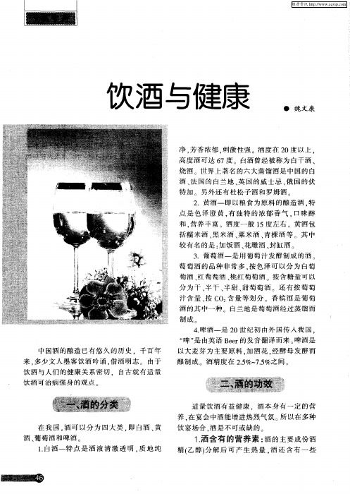 饮酒与健康