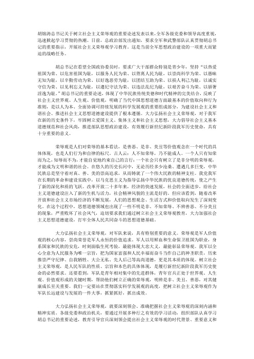 军人社会主义荣辱观心得体会-军人八荣八耻
