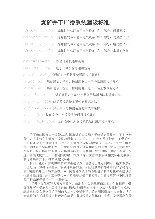 广播系统建设标准