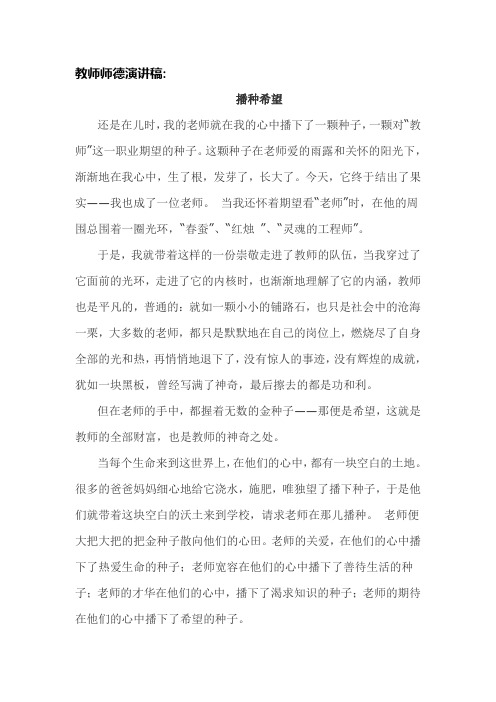 【最新】2020小学教师师德师风演讲稿(一)共3篇