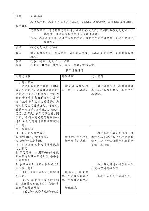 六年级科学上册教案 -《 光的传播》  粤教版
