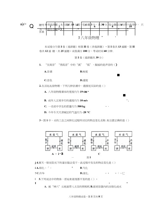 天津市红桥区2017-2018学年八年级物理上学期期末考试试题(扫描版)新人教版