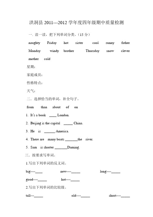 四年级新标准英语四册2011-2012期中英语试题