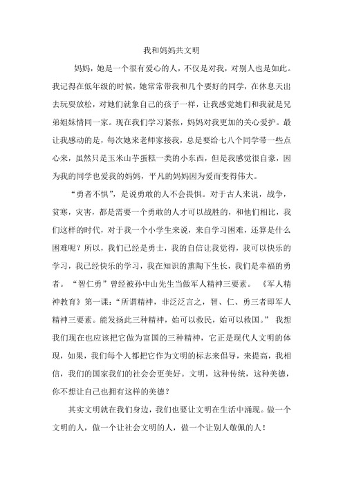 我和家人共文明 (4)