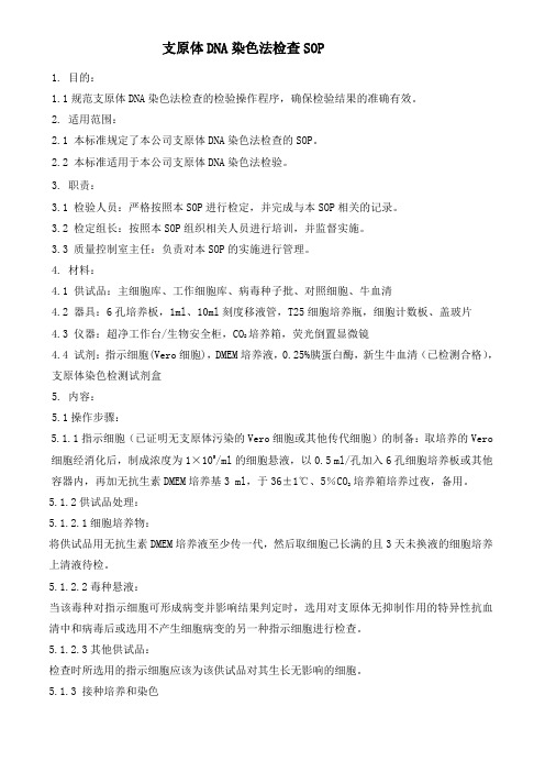 支原体培养法检查SOP (2)
