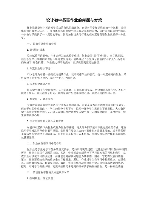 设计初中英语作业的问题与对策