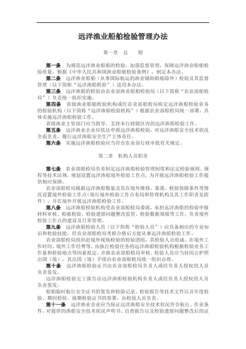 远洋渔业船舶检验管理办法