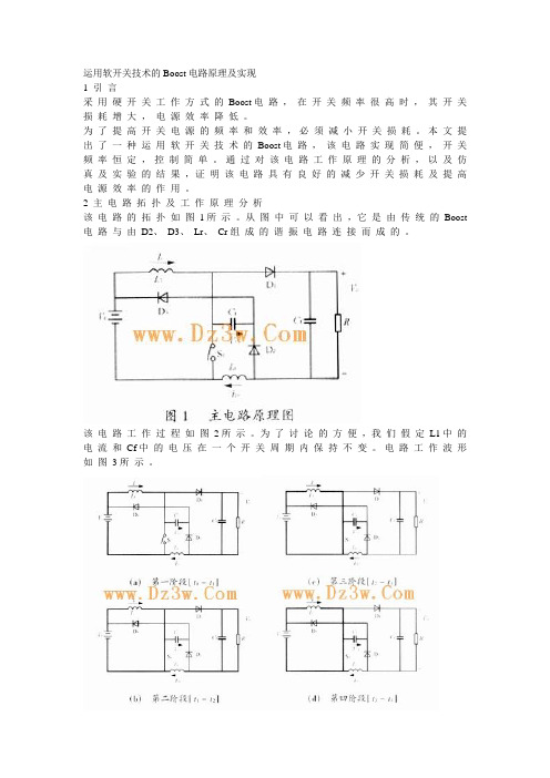 运用软开关技术的Boost电路原理及实现