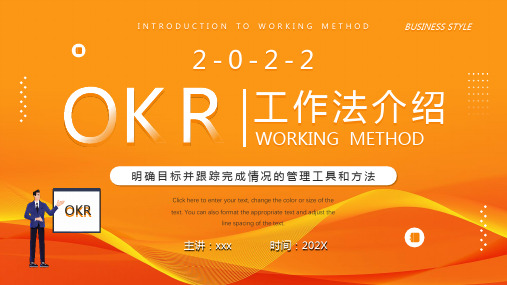 OKR工作法介绍PPT课件