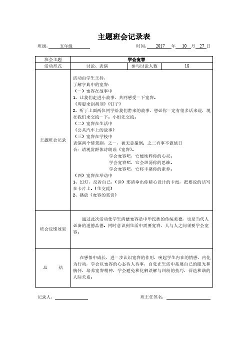 五年级主题班会记录表4