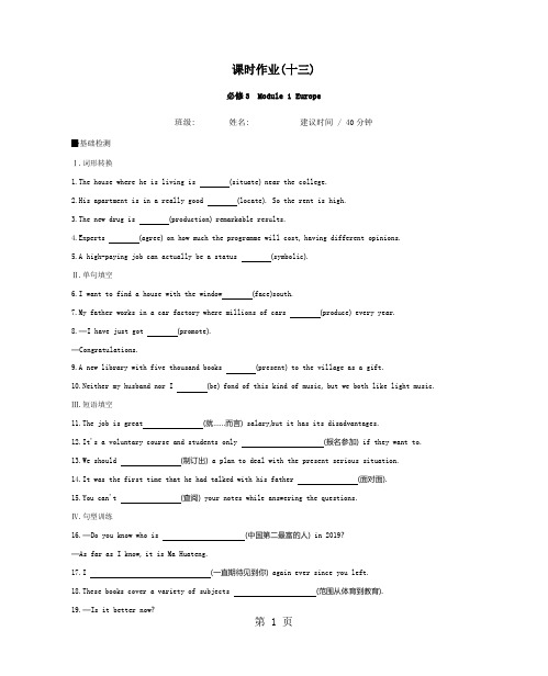 2019年高考英语外研版必修3-课时作业(十三) Module 1 Europe