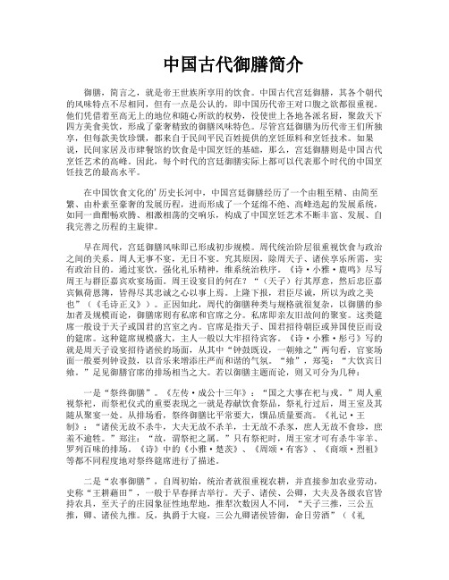 中国古代御膳简介
