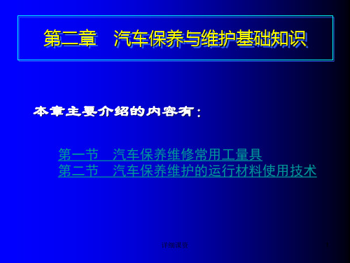 汽车保养基础知识(深度讲解)