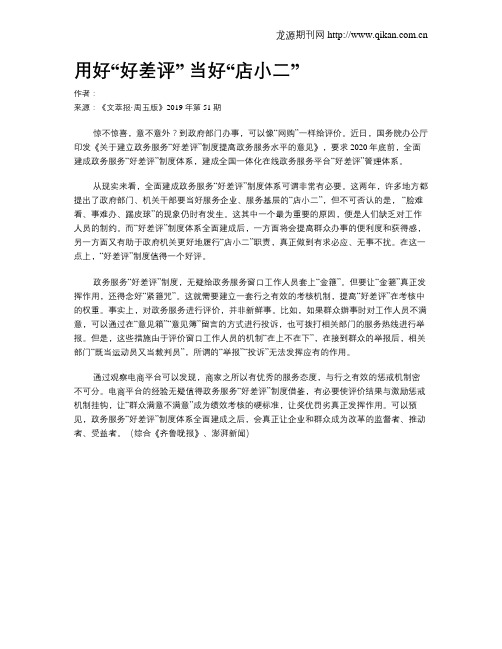 用好“好差评”当好“店小二”