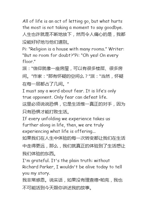 《少年派的奇幻漂流》8句经典台词