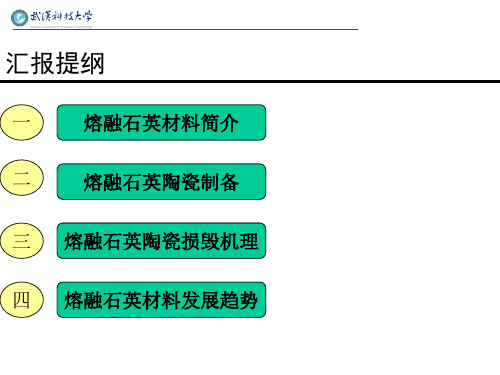 熔融石英系耐火材料