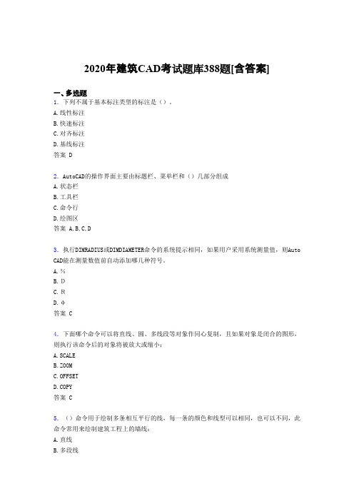最新版精编2020年建筑CAD完整考复习题库388题(含参考答案)
