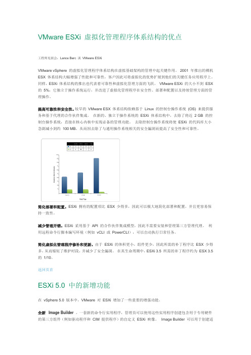 ESXi5 新增功能