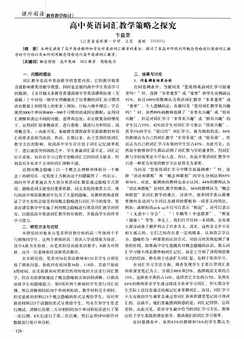 高中英语词汇教学策略之探究