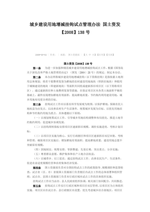 国土资发[2008]138号文件