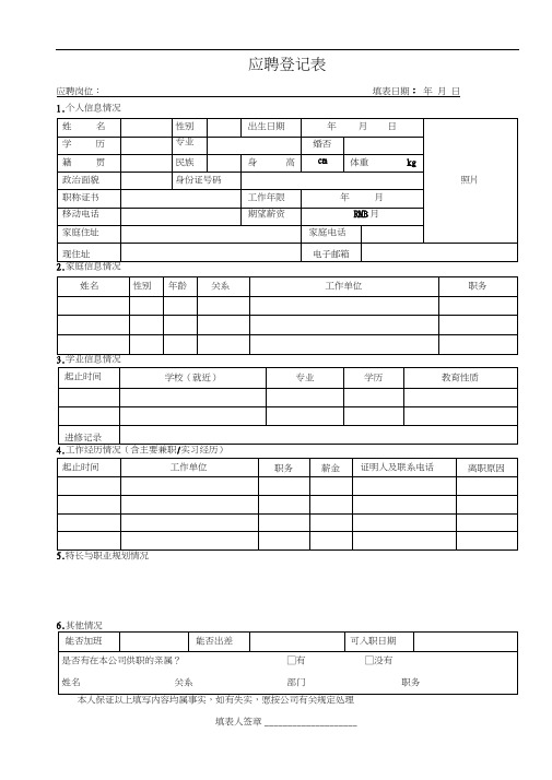 应聘登记表(修订版)