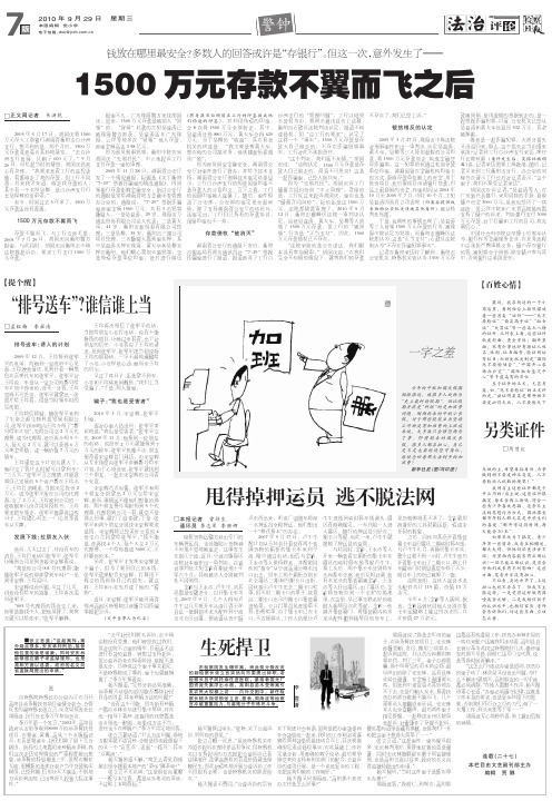 1500万元存款不翼而飞之后