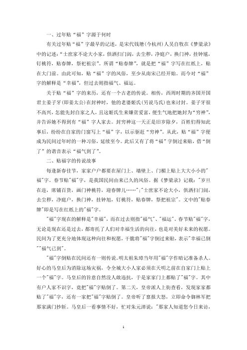精选贴福字的由来和传说故事