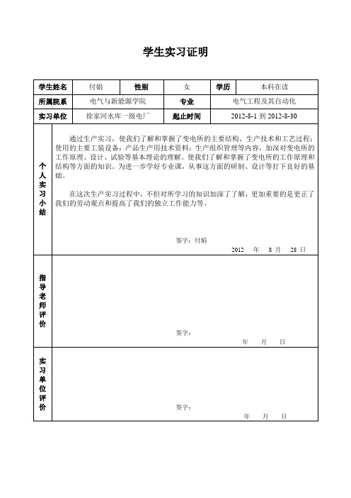 大学生实习鉴定表实习证明表