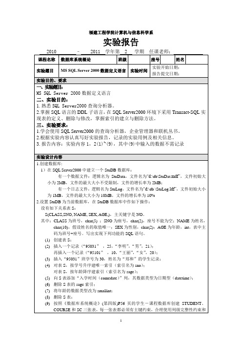 MS SQL Server 2000数据定义语言