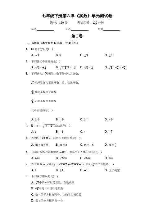 人教版七年级下册第六章《实数》单元测试卷(附答案)