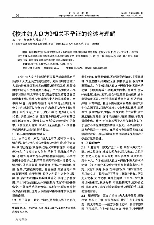 《校注妇人良方》相关不孕证的论述与理解