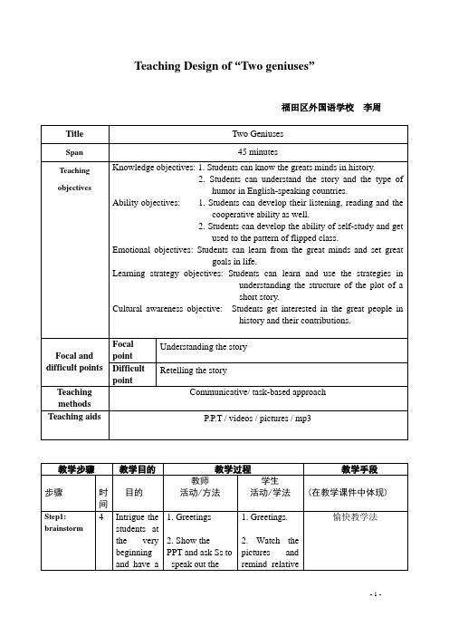 深圳优质课教案     深圳牛津版英语9A U2 Two geniuses Reading