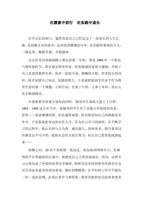在摸索中前行  在实践中成长