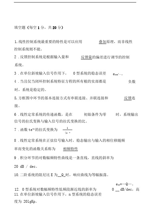 机械工程控制基础考试题及答案