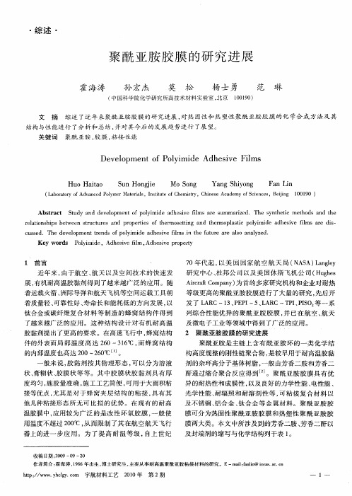 聚酰亚胺胶膜的研究进展