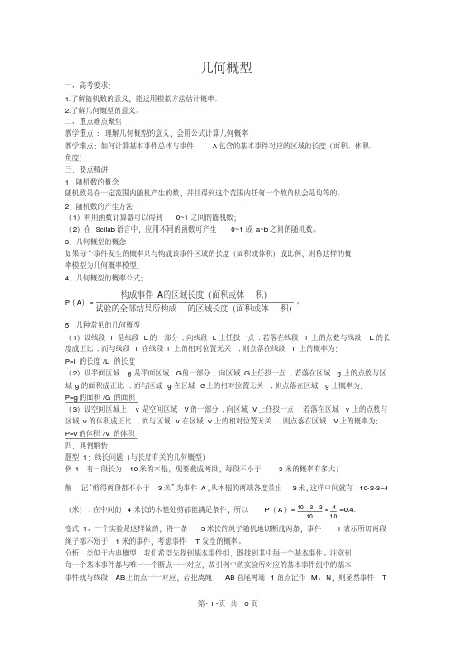 人教版高中数学必修三第三章概率几何概型